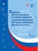 Примерные рабочие программы по учебным предметам и коррекционным курсам НОО слепых обучающихся. Варианты 3.2, 3.3, 3.4. 1 класс