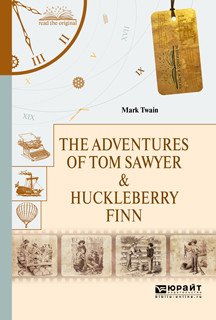 The adventures of Tom Sawyer &amp; Huckleberry Finn. Приключения Тома Сойера и Гекльберри Финна