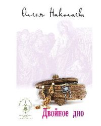 Двойное дно