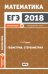 ЕГЭ 2018. Математика. Геометрия. Стереометрия. Задача 14. Профильный уровень. ФГОС