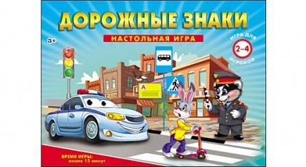 Обложка книги «Настольная игра "Дорожные знаки"»