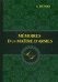 Memoires D'un Maitre D'armes