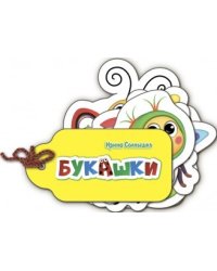 Букашки