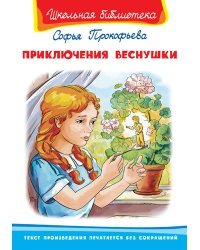 Приключения Веснушки