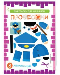 Профессии