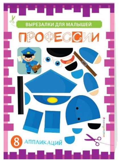 Профессии