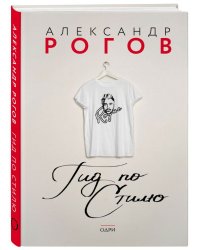 Гид по стилю