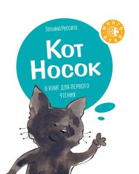 Кот Носок (комплект из 8 книг) (количество томов: 8)