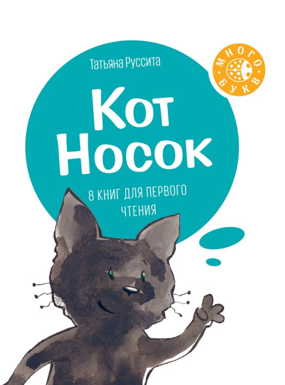 Кот Носок (комплект из 8 книг) (количество томов: 8)
