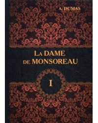 La Dame de Monsoreau. Le volume 1
