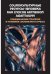 Обложка книги «Социокультурные ресурсы человека как способ активной адаптации. Поведенческие стратегии в условиях социального стресса», ISBN 9785829121181