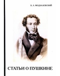 Статьи о Пушкине
