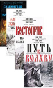 О волхвах и ведах (комплект из 4 книг) (количество томов: 4)