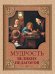 Обложка книги «Мудрость великих педагогов» — Кожевников А. Ю., Линдберг Т. Б., ISBN 9785001112150