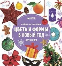 Цвета и формы в Новый год