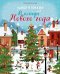 Обложка книги «Найди и покажи. В канун Нового года», ISBN 9785001151395