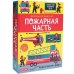 Маленький инженер. Пожарная часть