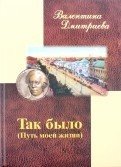 Так было. Путь моей жизни