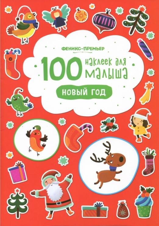 Новый год