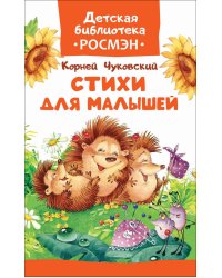 Стихи для малышей