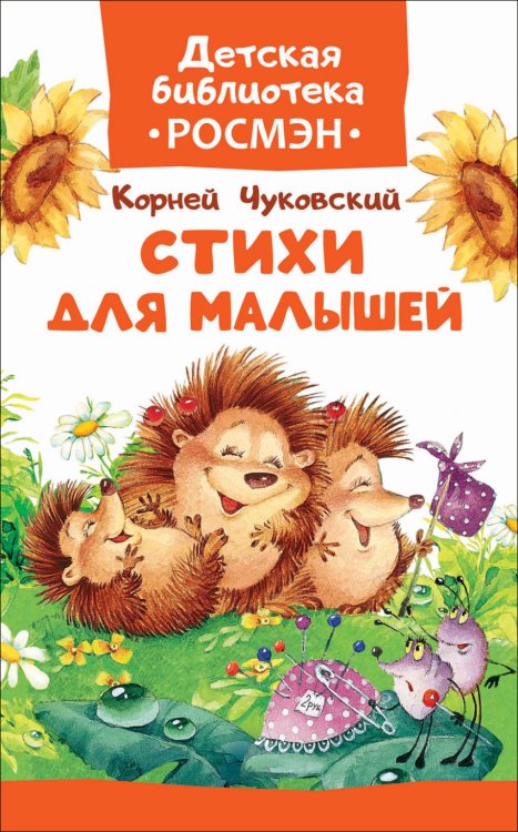 Стихи для малышей