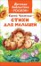 Стихи для малышей