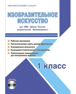 Изобразительное