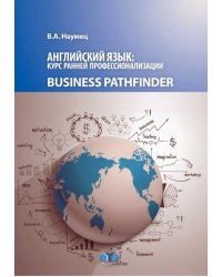 Английский язык. Курс ранней профессионализации. Business Pathhfinder. Учебное пособие. Уровни В1-В2