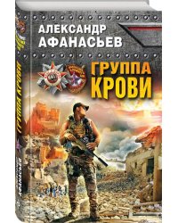 Группа крови