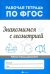 Знакомимся с геометрией. ФГОС