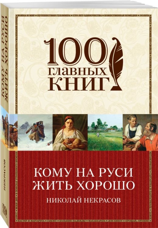 Кому на Руси жить хорошо