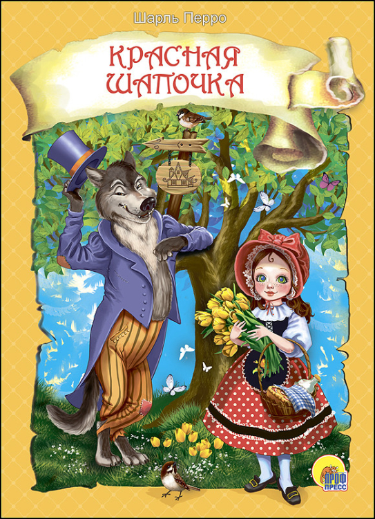 Книжка на картоне цельнокрытая Красная шапочка