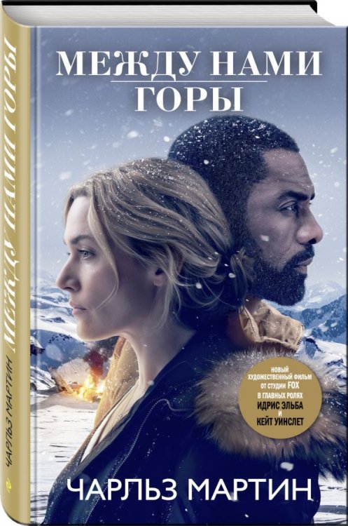Между нами горы