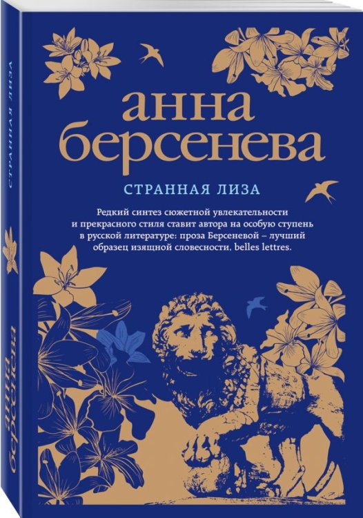 Странная Лиза