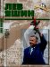 Обложка книги «Лев Яшин. К 70-летию со дня рождения» — Валерий В., ISBN 5771700177