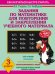 Обложка книги «Задания по математике для повторения и закрепления учебного материала. 3 класс» — Узорова О.В., ISBN 5170413394