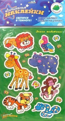 Дикие животные: Волшебные наклейки