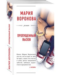 Пропущенный вызов