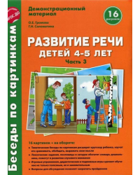 Беседы по картинкам. Весна-лето. ФГОС ДО