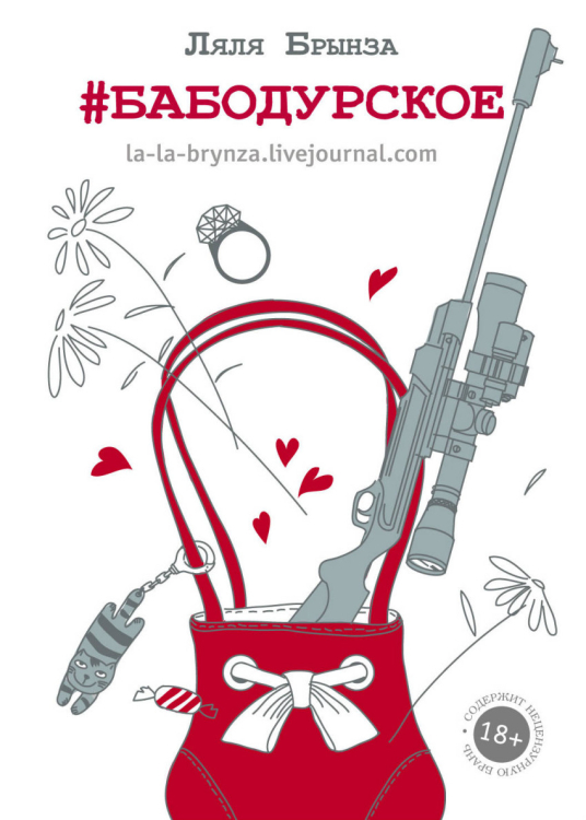 Одобрено Рунетом #бабодурское