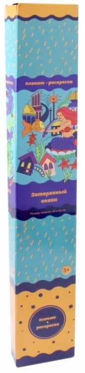 Затерянный океан