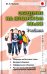 Общение на японском языке (+CD) (+ CD-ROM)