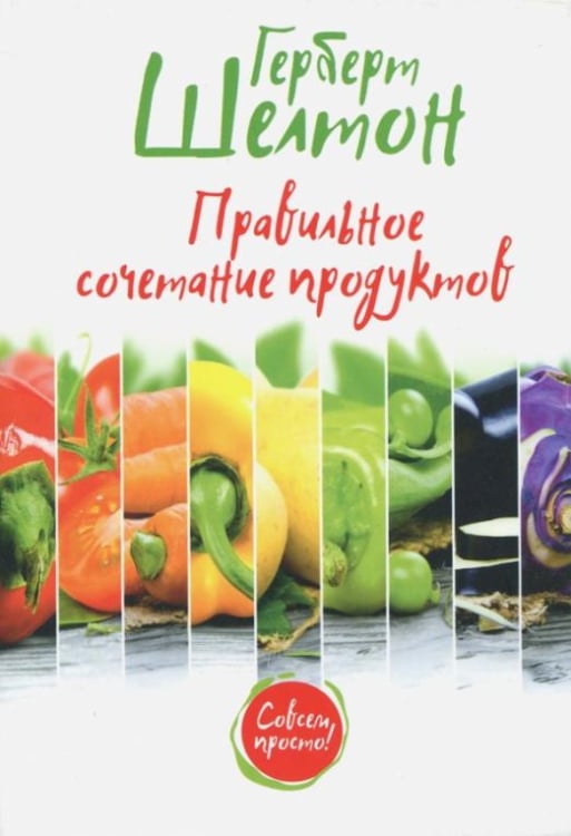 Правильное сочетание продуктов