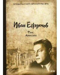Таис Афинская
