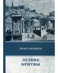 Лезвие бритвы