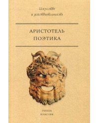 Поэтика