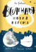 Обложка книги «Вселенная. Новая версия» — Кравченко А., ISBN 9785917595726