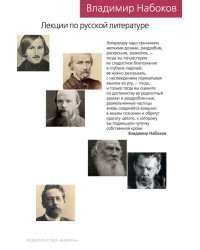 Лекции по русской литературе