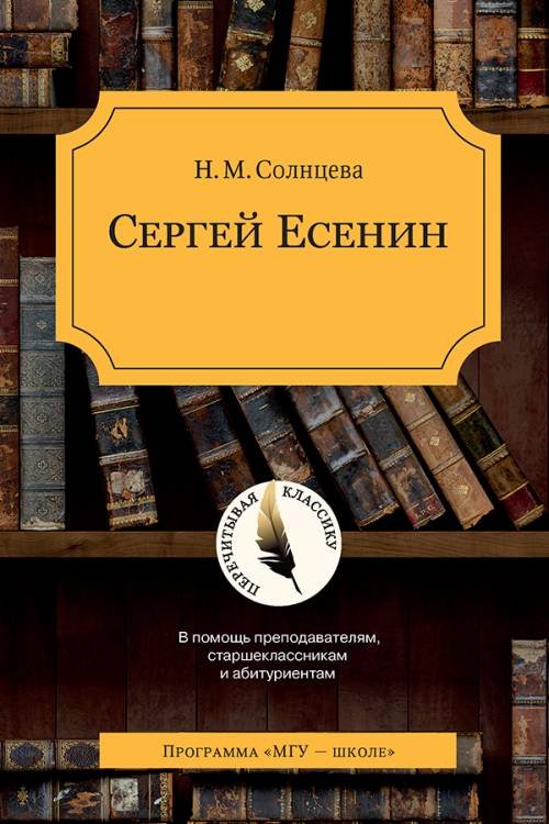 Сергей Есенин