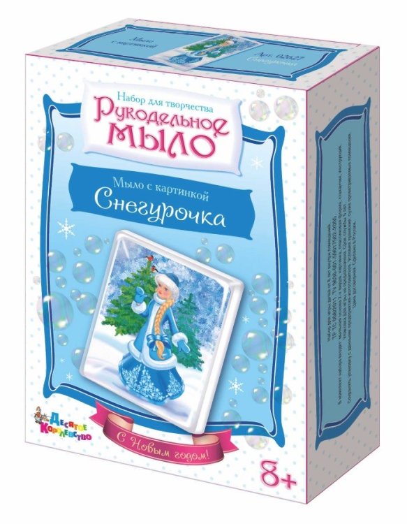 Набор для изготовления мыла "Рукодельное мыло с картинкой. Снегурочка"